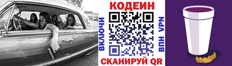 Codein Purple Drank  Тихвин 