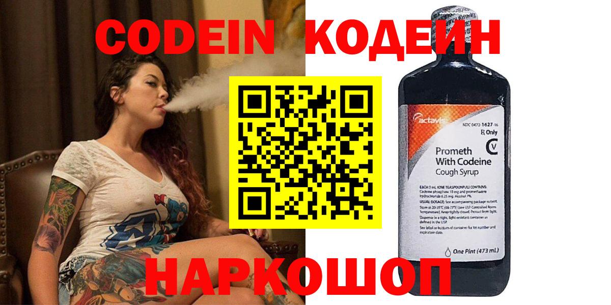 Тихвин  Codein Purple Drank  наркошоп  Вход с VPN  Кодеиновый сироп Lean напиток Lean (лин) 